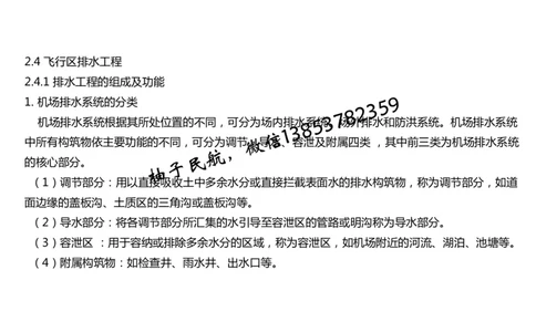 020（排水工程的组成及功能、箱涵工程1）-黑白_2026年一级建造师_2026年一建民航_2025年一建民航SVIP_02-基础精讲✿高端面授✿深度强化_05-民航《教材精讲班》柚子SMR推荐