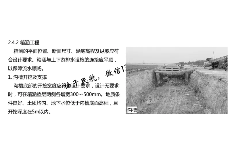 020（排水工程的组成及功能、箱涵工程1）-黑白_2026年一级建造师_2026年一建民航_2025年一建民航SVIP_02-基础精讲✿高端面授✿深度强化_05-民航《教材精讲班》柚子SMR推荐