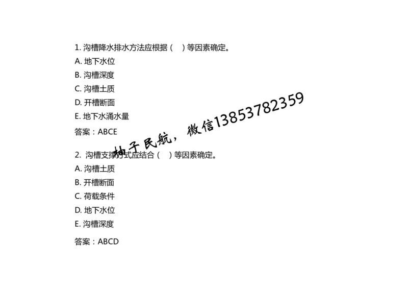 020（排水工程的组成及功能、箱涵工程1）-黑白_2026年一级建造师_2026年一建民航_2025年一建民航SVIP_02-基础精讲✿高端面授✿深度强化_05-民航《教材精讲班》柚子SMR推荐