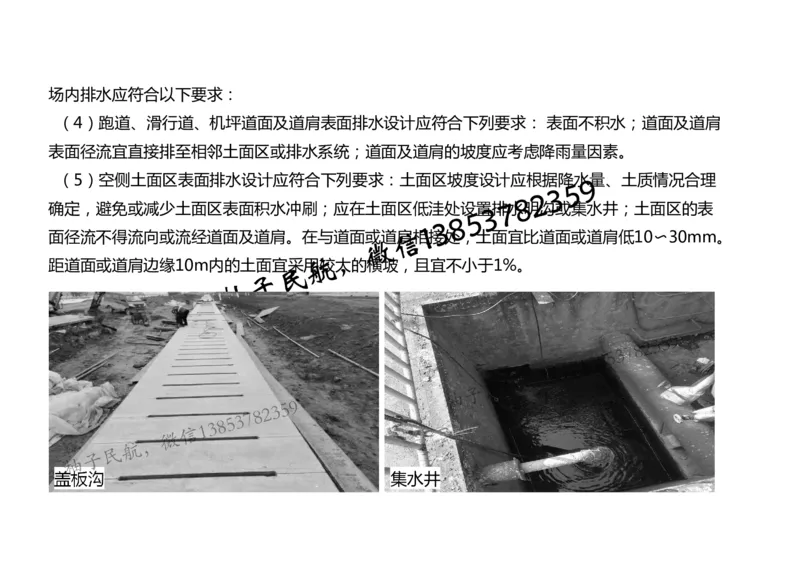 020（排水工程的组成及功能、箱涵工程1）-黑白_2026年一级建造师_2026年一建民航_2025年一建民航SVIP_02-基础精讲✿高端面授✿深度强化_05-民航《教材精讲班》柚子SMR推荐