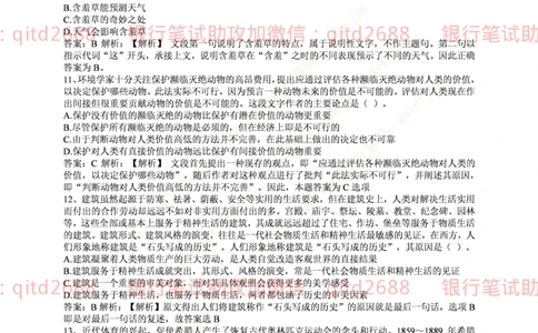 邮政储蓄2016招聘笔试真题及答案解析_2025春招题库汇总_银行题库-1_银行全套上岸资料_各银行笔试真题_邮储上岸资料_邮储银行真题