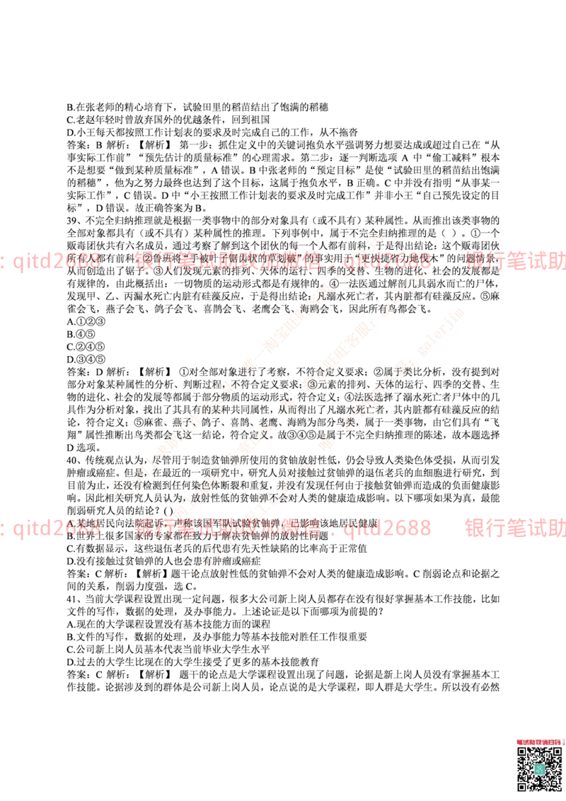 邮政储蓄2016招聘笔试真题及答案解析_2025春招题库汇总_银行题库-1_银行全套上岸资料_各银行笔试真题_邮储上岸资料_邮储银行真题