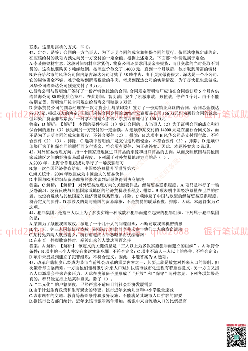 邮政储蓄2016招聘笔试真题及答案解析_2025春招题库汇总_银行题库-1_银行全套上岸资料_各银行笔试真题_邮储上岸资料_邮储银行真题