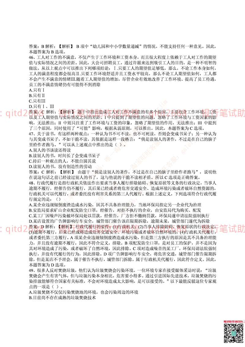 邮政储蓄2016招聘笔试真题及答案解析_2025春招题库汇总_银行题库-1_银行全套上岸资料_各银行笔试真题_邮储上岸资料_邮储银行真题