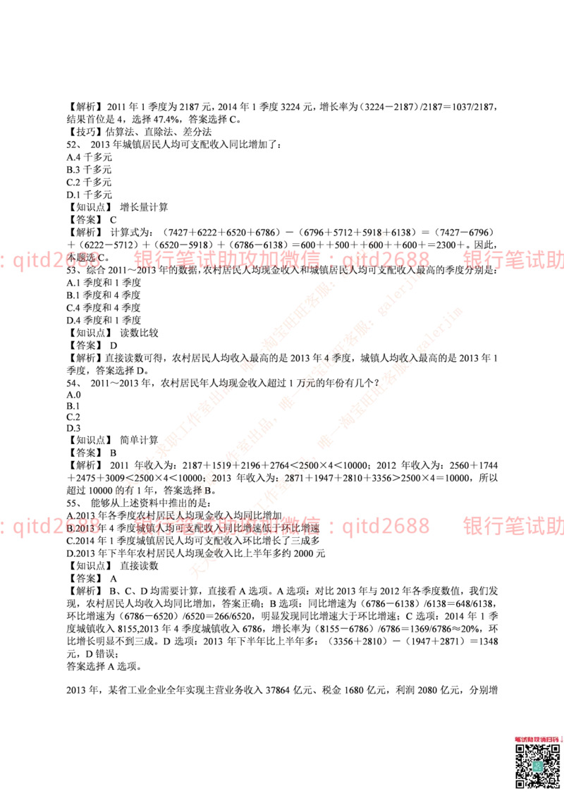邮政储蓄2016招聘笔试真题及答案解析_2025春招题库汇总_银行题库-1_银行全套上岸资料_各银行笔试真题_邮储上岸资料_邮储银行真题