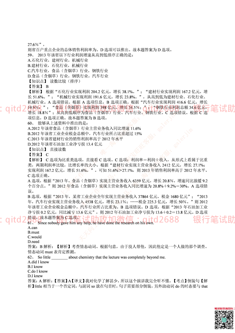 邮政储蓄2016招聘笔试真题及答案解析_2025春招题库汇总_银行题库-1_银行全套上岸资料_各银行笔试真题_邮储上岸资料_邮储银行真题