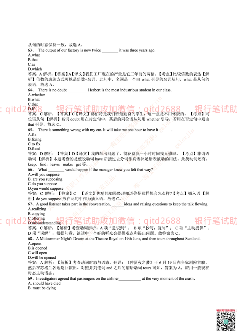 邮政储蓄2016招聘笔试真题及答案解析_2025春招题库汇总_银行题库-1_银行全套上岸资料_各银行笔试真题_邮储上岸资料_邮储银行真题