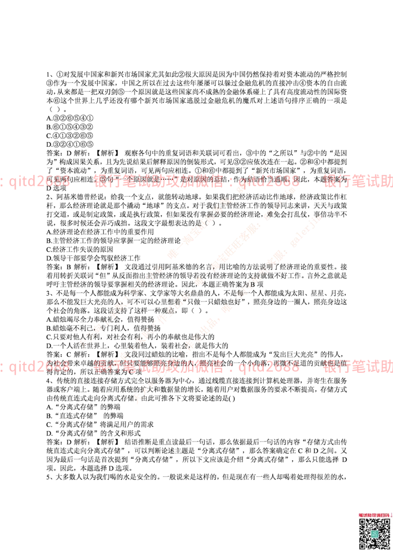 邮政储蓄2016招聘笔试真题及答案解析_2025春招题库汇总_银行题库-1_银行全套上岸资料_各银行笔试真题_邮储上岸资料_邮储银行真题