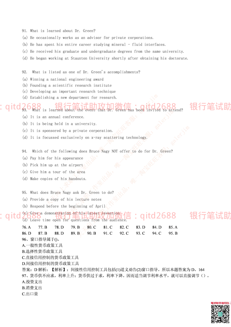 邮政储蓄2016招聘笔试真题及答案解析_2025春招题库汇总_银行题库-1_银行全套上岸资料_各银行笔试真题_邮储上岸资料_邮储银行真题