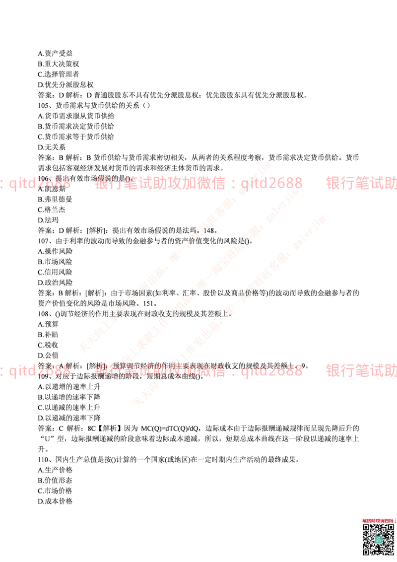 邮政储蓄2016招聘笔试真题及答案解析_2025春招题库汇总_银行题库-1_银行全套上岸资料_各银行笔试真题_邮储上岸资料_邮储银行真题