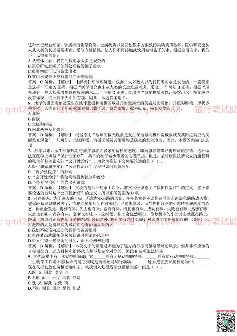 邮政储蓄2016招聘笔试真题及答案解析_2025春招题库汇总_银行题库-1_银行全套上岸资料_各银行笔试真题_邮储上岸资料_邮储银行真题
