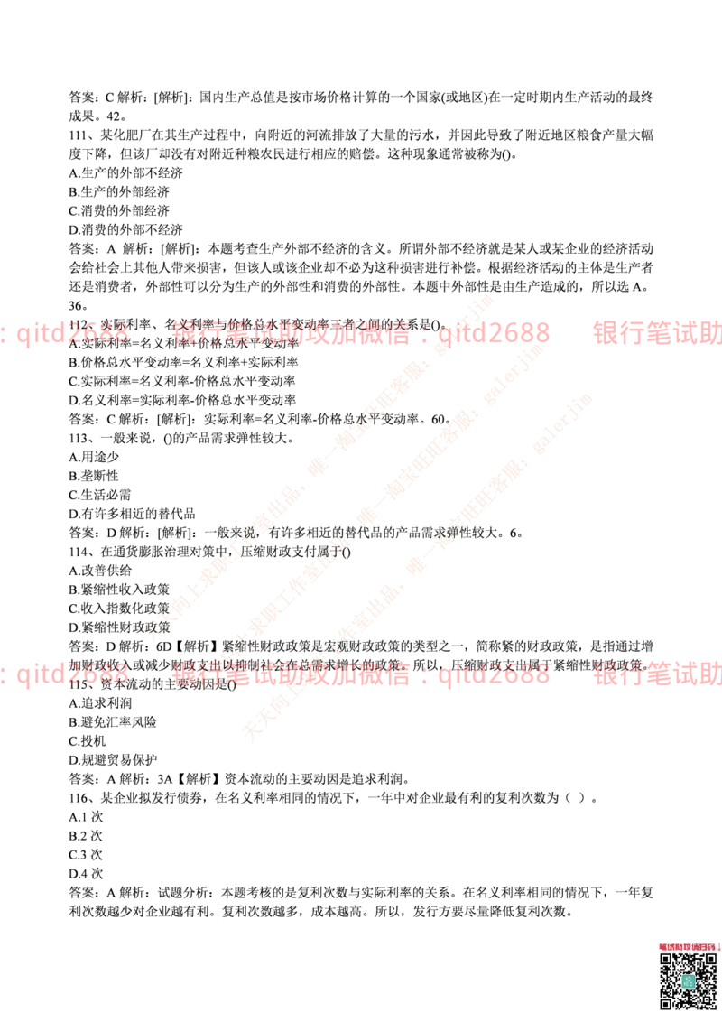 邮政储蓄2016招聘笔试真题及答案解析_2025春招题库汇总_银行题库-1_银行全套上岸资料_各银行笔试真题_邮储上岸资料_邮储银行真题