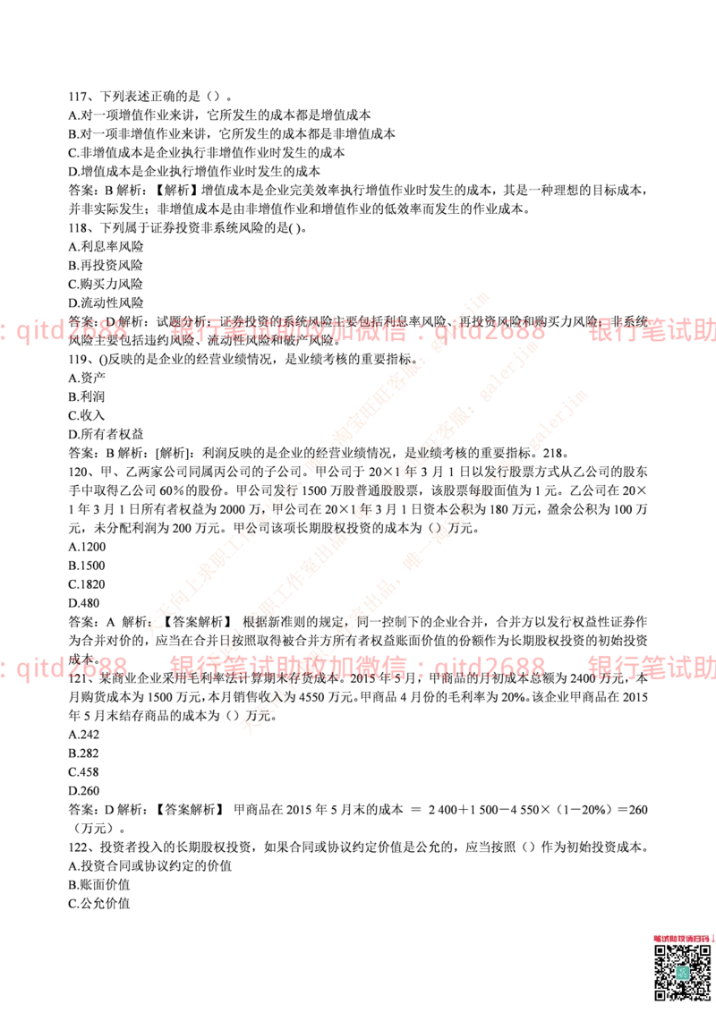 邮政储蓄2016招聘笔试真题及答案解析_2025春招题库汇总_银行题库-1_银行全套上岸资料_各银行笔试真题_邮储上岸资料_邮储银行真题