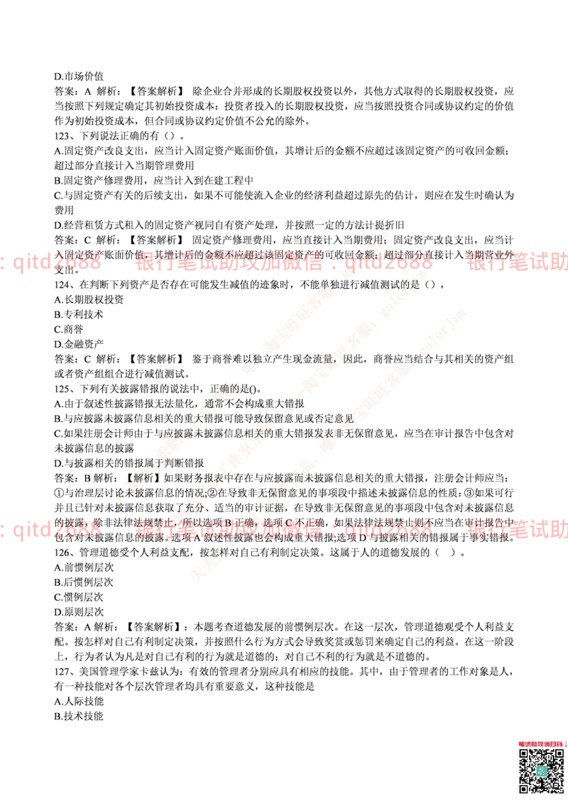 邮政储蓄2016招聘笔试真题及答案解析_2025春招题库汇总_银行题库-1_银行全套上岸资料_各银行笔试真题_邮储上岸资料_邮储银行真题