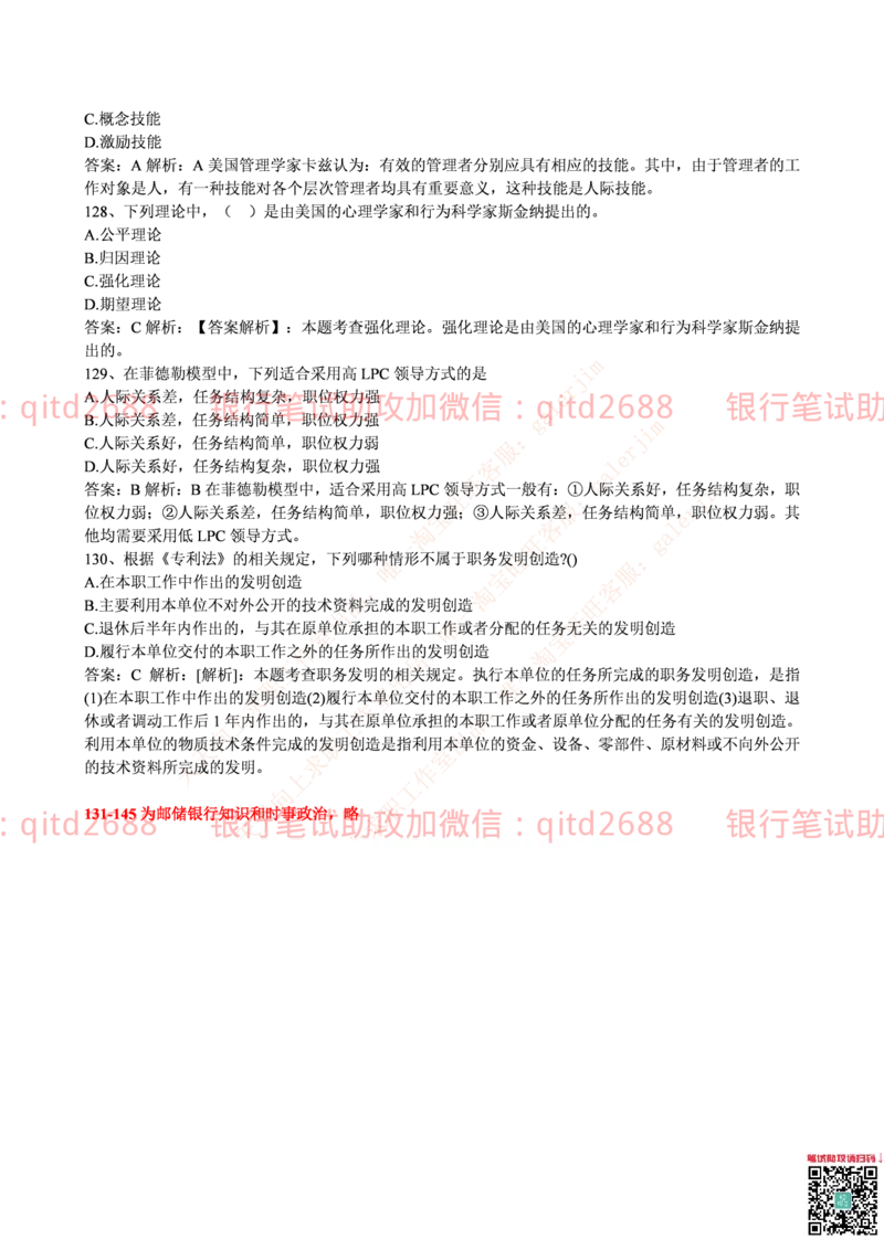 邮政储蓄2016招聘笔试真题及答案解析_2025春招题库汇总_银行题库-1_银行全套上岸资料_各银行笔试真题_邮储上岸资料_邮储银行真题