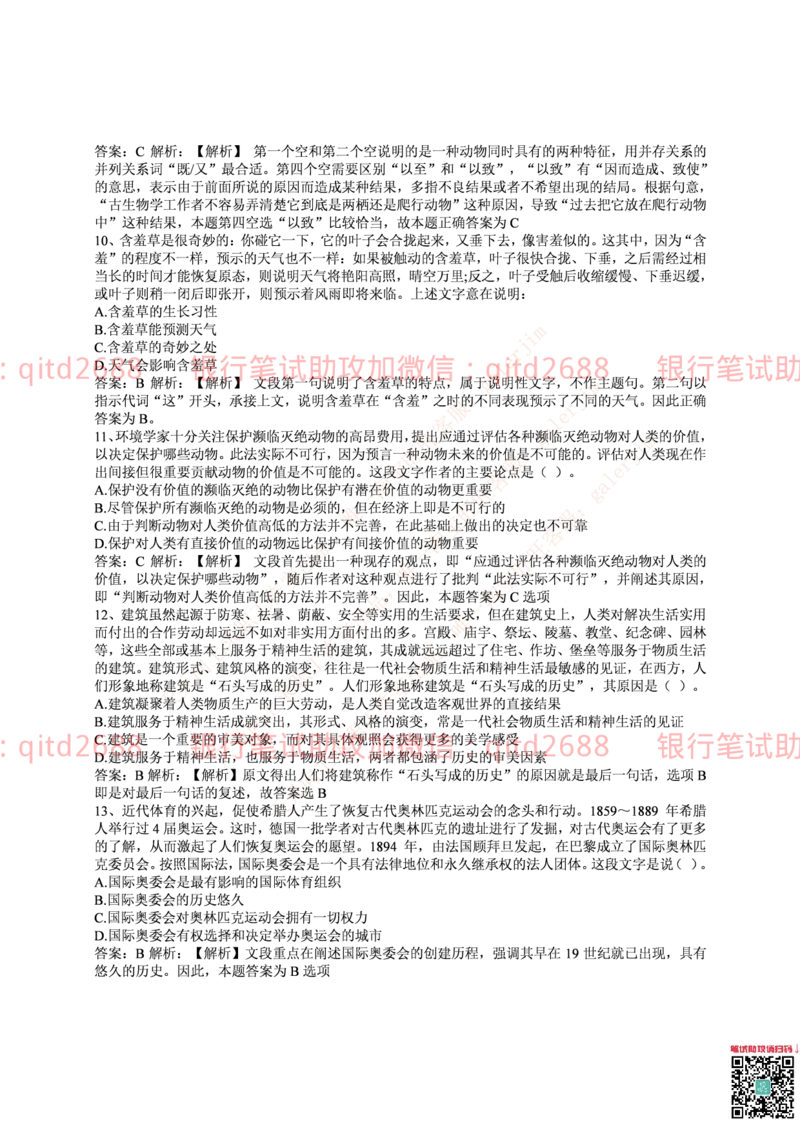 邮政储蓄2016招聘笔试真题及答案解析_2025春招题库汇总_银行题库-1_银行全套上岸资料_各银行笔试真题_邮储上岸资料_邮储银行真题