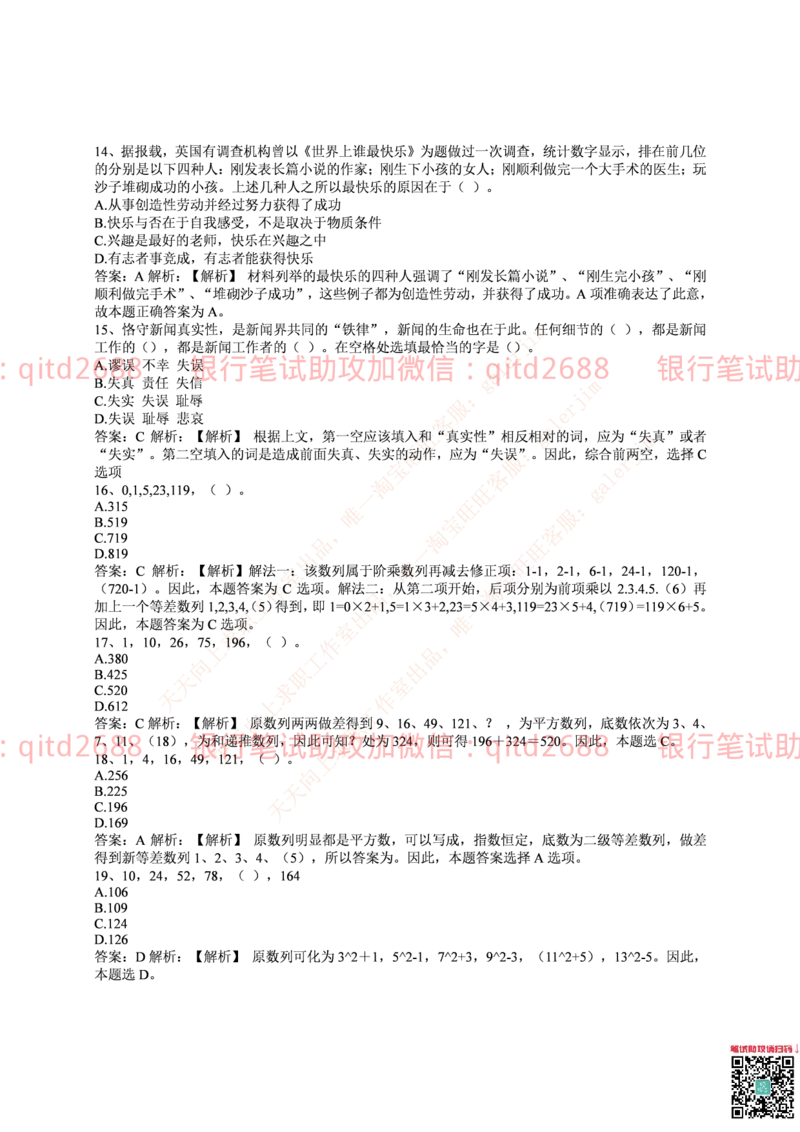 邮政储蓄2016招聘笔试真题及答案解析_2025春招题库汇总_银行题库-1_银行全套上岸资料_各银行笔试真题_邮储上岸资料_邮储银行真题