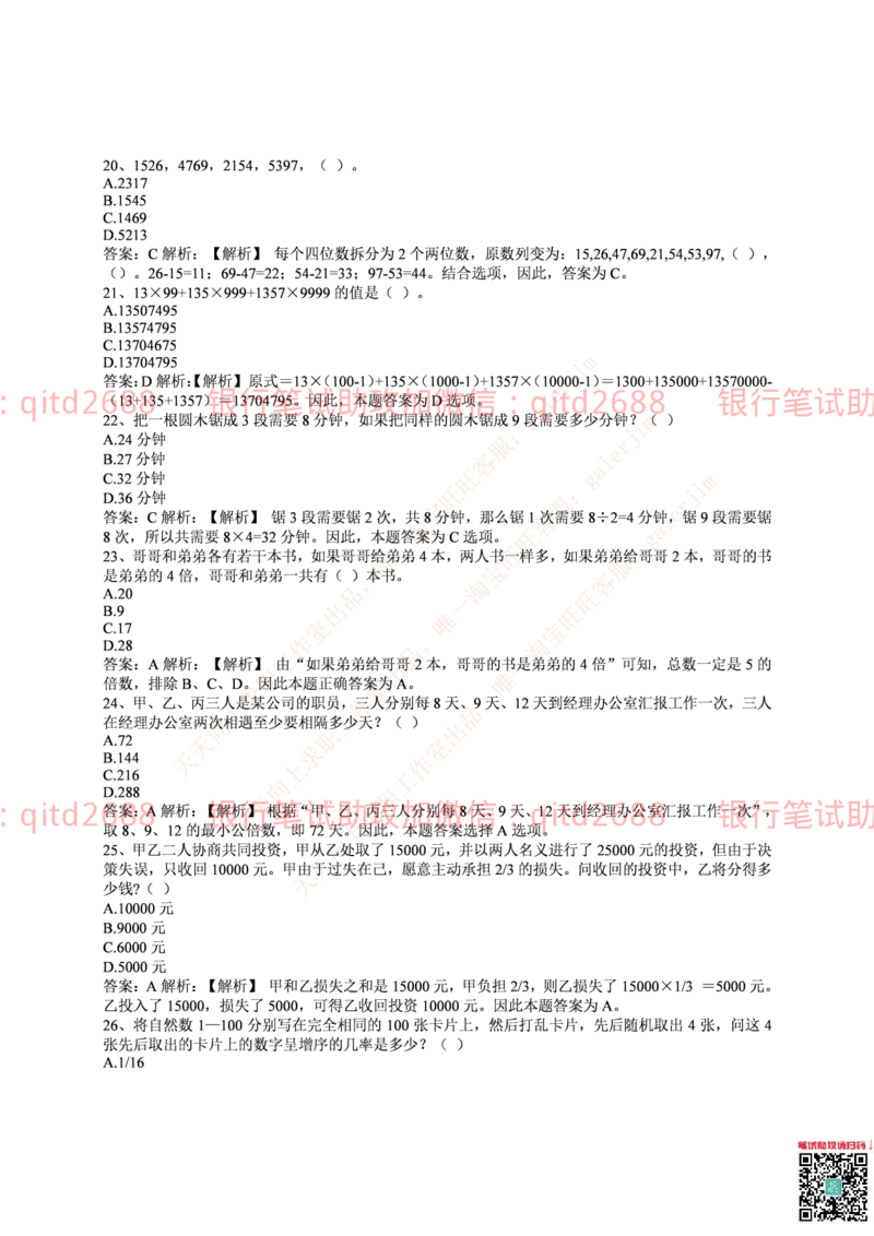 邮政储蓄2016招聘笔试真题及答案解析_2025春招题库汇总_银行题库-1_银行全套上岸资料_各银行笔试真题_邮储上岸资料_邮储银行真题