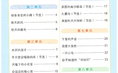 25秋《学霸冲A卷》3年级上册语文同步阅读_25秋《小学学霸冲A卷》语文1-6_25秋《小学学霸冲A卷》语文3上