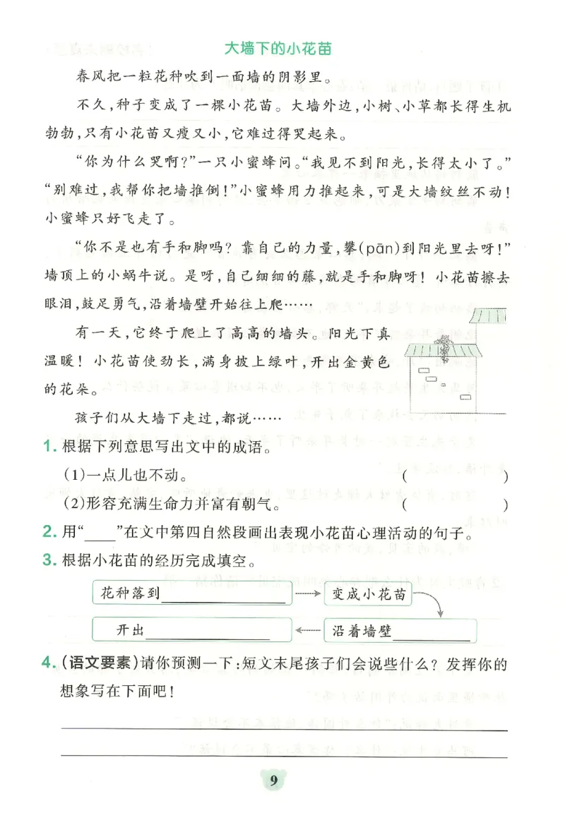 25秋《学霸冲A卷》3年级上册语文同步阅读_25秋《小学学霸冲A卷》语文1-6_25秋《小学学霸冲A卷》语文3上