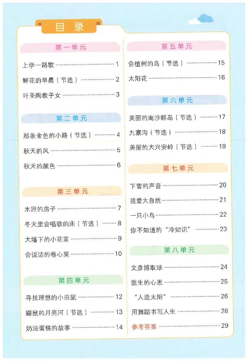 25秋《学霸冲A卷》3年级上册语文同步阅读_25秋《小学学霸冲A卷》语文1-6_25秋《小学学霸冲A卷》语文3上
