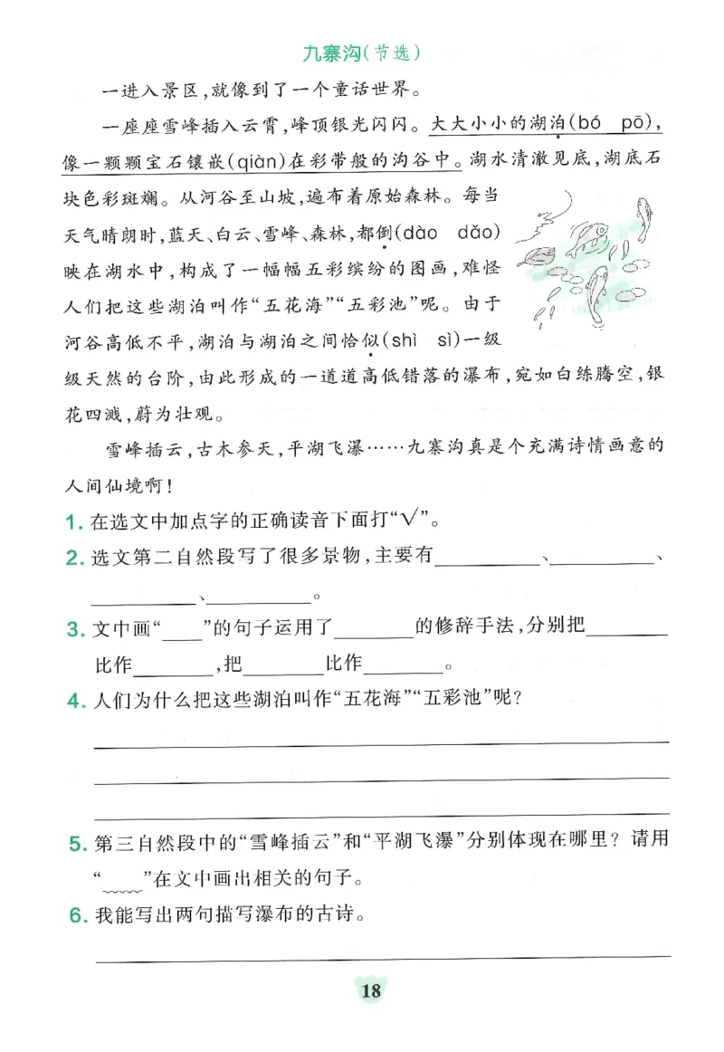 25秋《学霸冲A卷》3年级上册语文同步阅读_25秋《小学学霸冲A卷》语文1-6_25秋《小学学霸冲A卷》语文3上