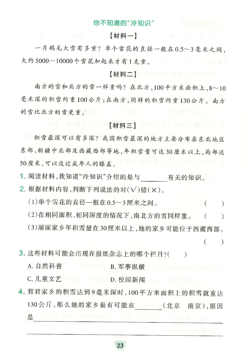 25秋《学霸冲A卷》3年级上册语文同步阅读_25秋《小学学霸冲A卷》语文1-6_25秋《小学学霸冲A卷》语文3上