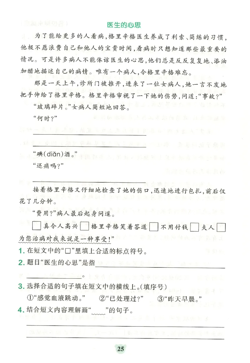 25秋《学霸冲A卷》3年级上册语文同步阅读_25秋《小学学霸冲A卷》语文1-6_25秋《小学学霸冲A卷》语文3上