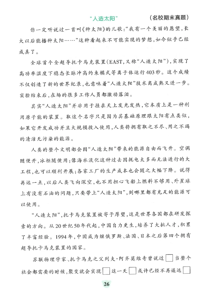 25秋《学霸冲A卷》3年级上册语文同步阅读_25秋《小学学霸冲A卷》语文1-6_25秋《小学学霸冲A卷》语文3上