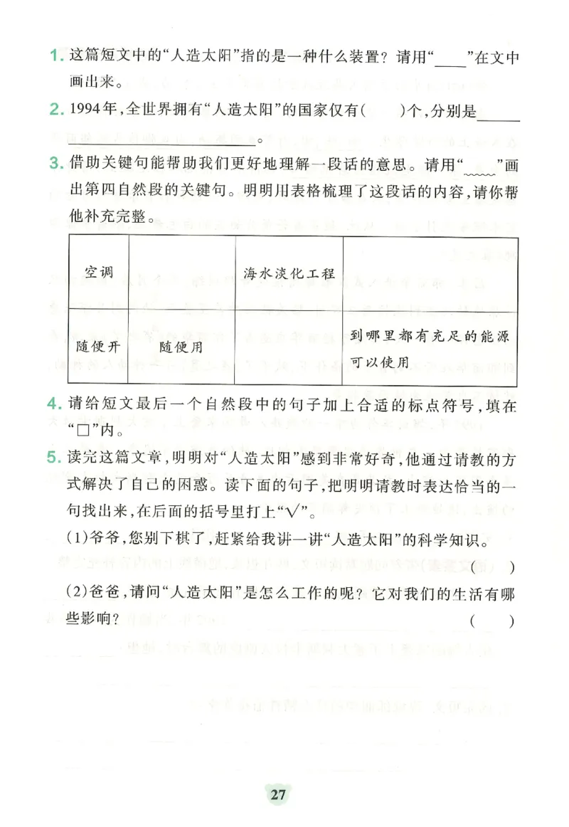 25秋《学霸冲A卷》3年级上册语文同步阅读_25秋《小学学霸冲A卷》语文1-6_25秋《小学学霸冲A卷》语文3上