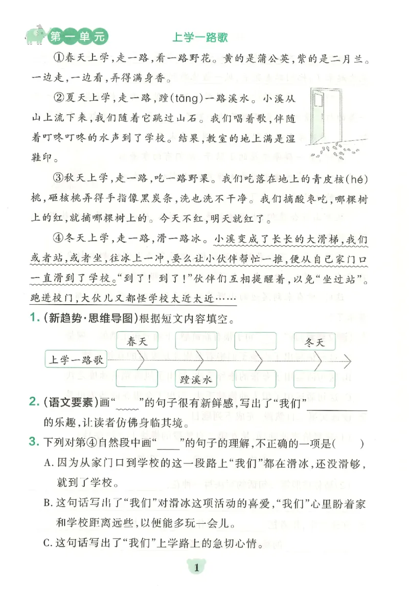 25秋《学霸冲A卷》3年级上册语文同步阅读_25秋《小学学霸冲A卷》语文1-6_25秋《小学学霸冲A卷》语文3上