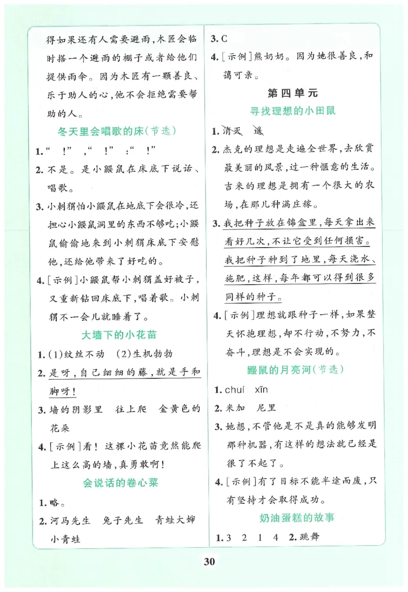 25秋《学霸冲A卷》3年级上册语文同步阅读_25秋《小学学霸冲A卷》语文1-6_25秋《小学学霸冲A卷》语文3上