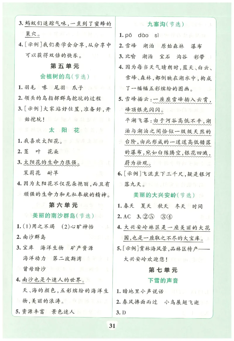 25秋《学霸冲A卷》3年级上册语文同步阅读_25秋《小学学霸冲A卷》语文1-6_25秋《小学学霸冲A卷》语文3上