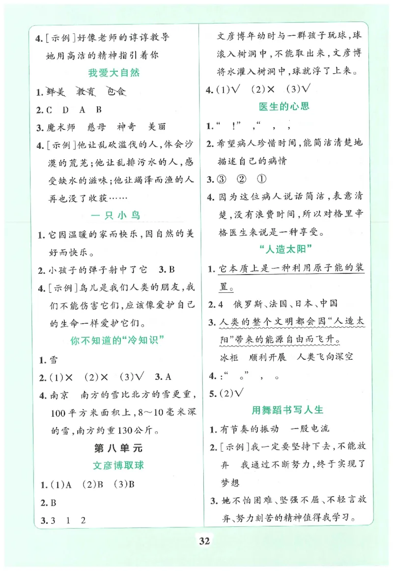 25秋《学霸冲A卷》3年级上册语文同步阅读_25秋《小学学霸冲A卷》语文1-6_25秋《小学学霸冲A卷》语文3上