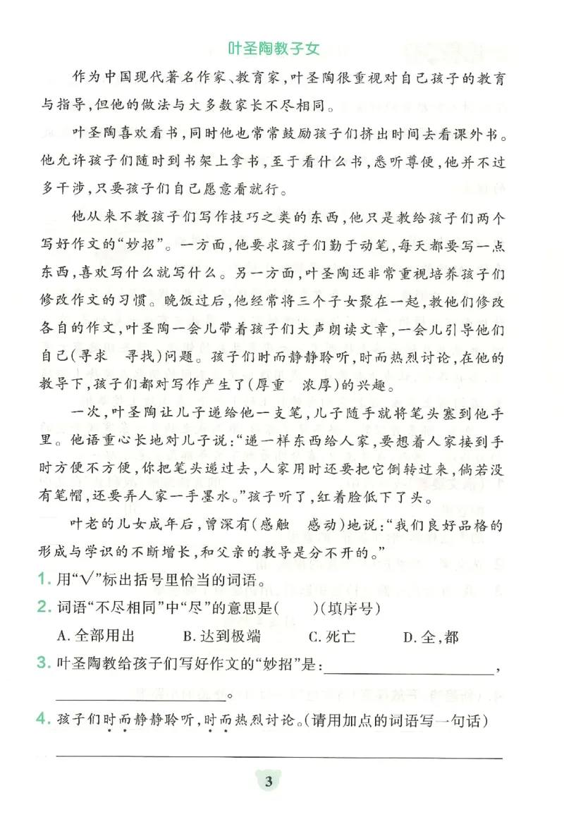 25秋《学霸冲A卷》3年级上册语文同步阅读_25秋《小学学霸冲A卷》语文1-6_25秋《小学学霸冲A卷》语文3上