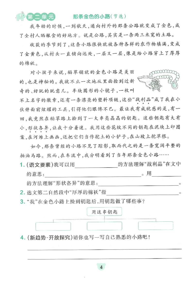 25秋《学霸冲A卷》3年级上册语文同步阅读_25秋《小学学霸冲A卷》语文1-6_25秋《小学学霸冲A卷》语文3上