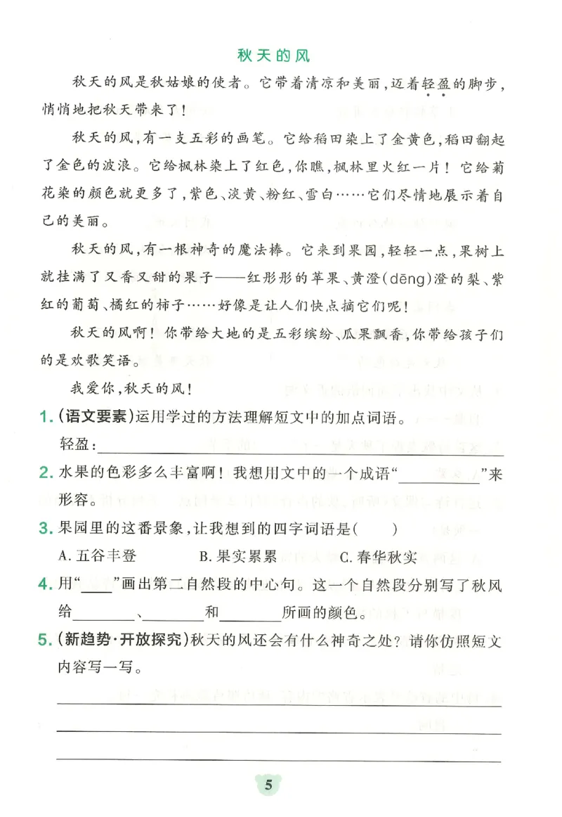 25秋《学霸冲A卷》3年级上册语文同步阅读_25秋《小学学霸冲A卷》语文1-6_25秋《小学学霸冲A卷》语文3上