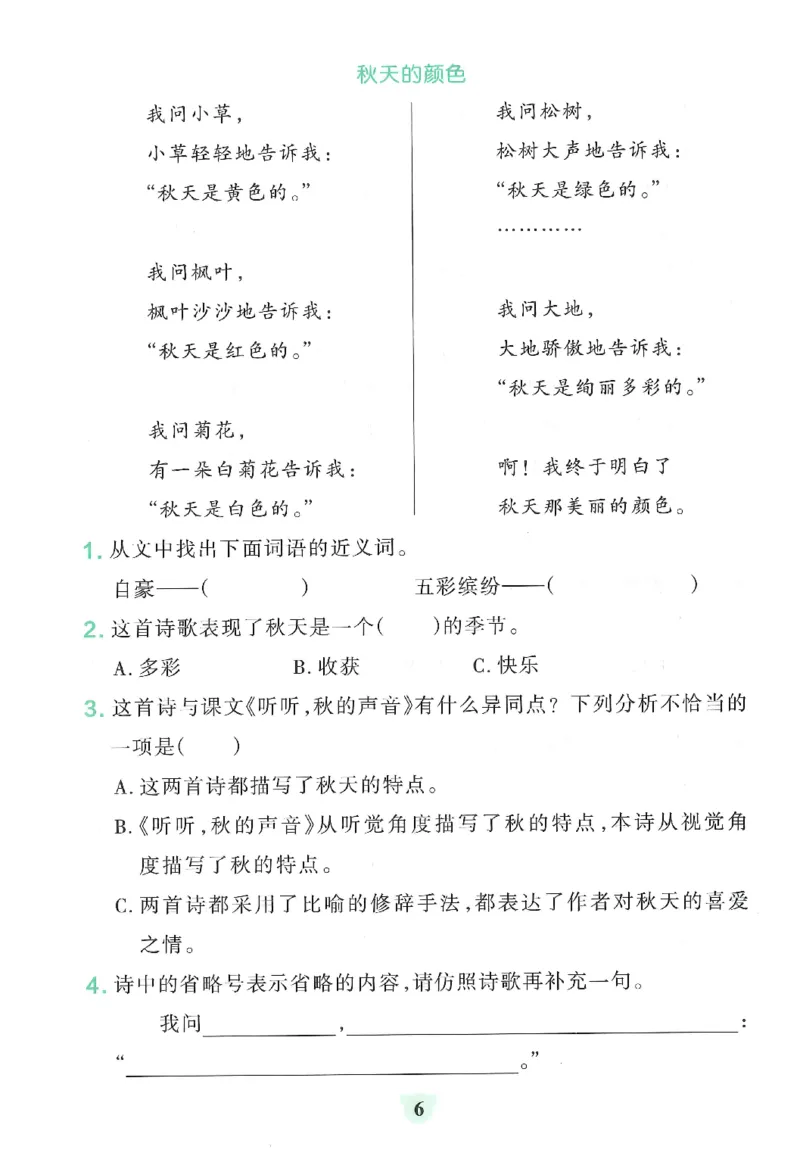 25秋《学霸冲A卷》3年级上册语文同步阅读_25秋《小学学霸冲A卷》语文1-6_25秋《小学学霸冲A卷》语文3上