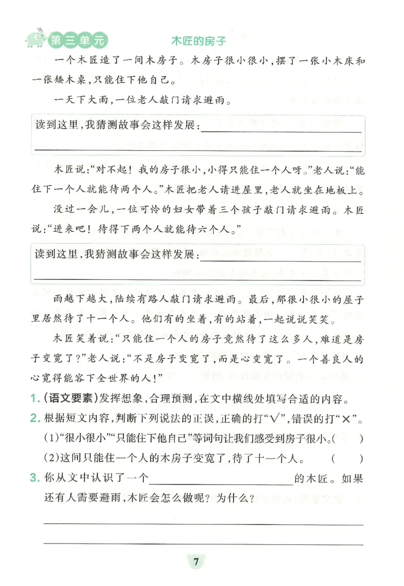 25秋《学霸冲A卷》3年级上册语文同步阅读_25秋《小学学霸冲A卷》语文1-6_25秋《小学学霸冲A卷》语文3上