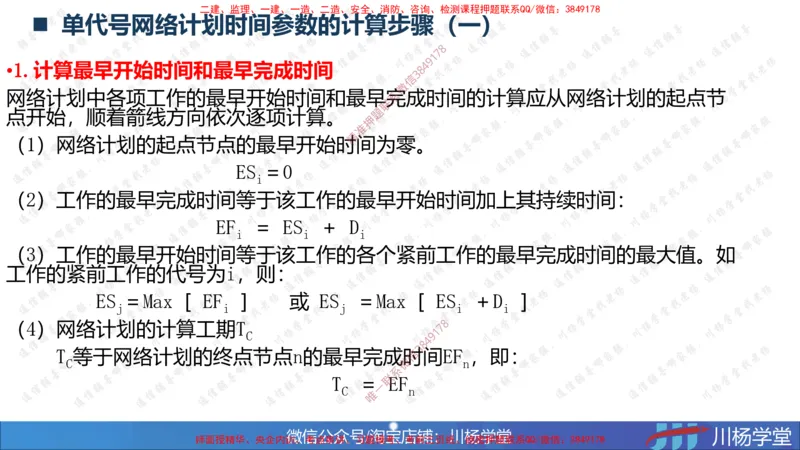 05-网络图专题学习讲义（含课后作业及答案）-3.31号直播_2026年一级建造师_2026年一建通信_2025年一建通信SVIP_02-基础精讲✿高端面授✿深度强化_06-网络图和净值法专题学习
