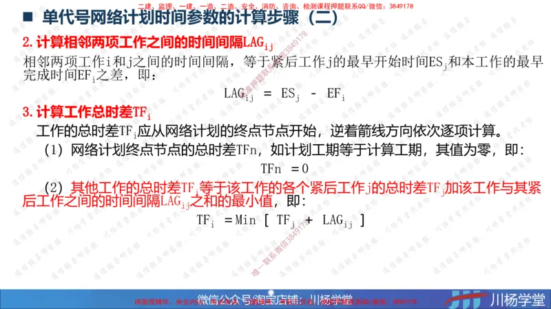 05-网络图专题学习讲义（含课后作业及答案）-3.31号直播_2026年一级建造师_2026年一建通信_2025年一建通信SVIP_02-基础精讲✿高端面授✿深度强化_06-网络图和净值法专题学习