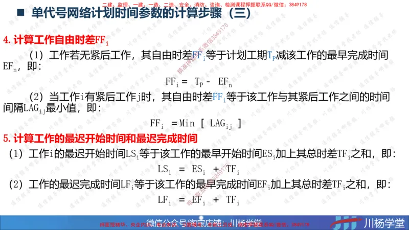 05-网络图专题学习讲义（含课后作业及答案）-3.31号直播_2026年一级建造师_2026年一建通信_2025年一建通信SVIP_02-基础精讲✿高端面授✿深度强化_06-网络图和净值法专题学习