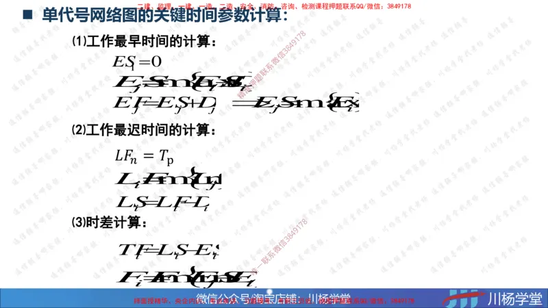 05-网络图专题学习讲义（含课后作业及答案）-3.31号直播_2026年一级建造师_2026年一建通信_2025年一建通信SVIP_02-基础精讲✿高端面授✿深度强化_06-网络图和净值法专题学习