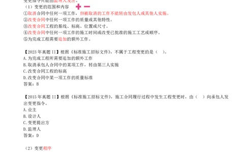 24-第3章-3.2-工程合同管理（三）_2026年一级建造师_2026年一建管理_2025年一建管理SVIP_02-基础精讲✿高端面授✿深度强化_10-管理《天一精讲班》金月、王少杰KL推荐_金月_讲义