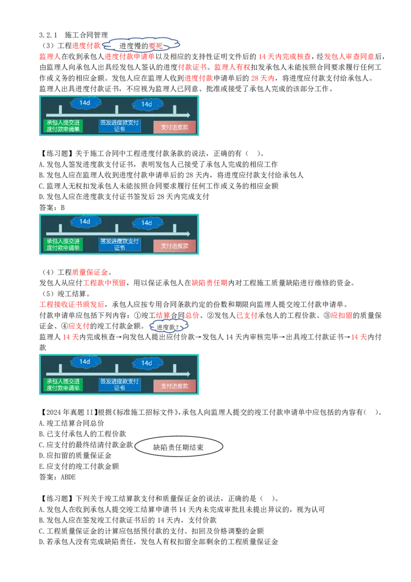 24-第3章-3.2-工程合同管理（三）_2026年一级建造师_2026年一建管理_2025年一建管理SVIP_02-基础精讲✿高端面授✿深度强化_10-管理《天一精讲班》金月、王少杰KL推荐_金月_讲义