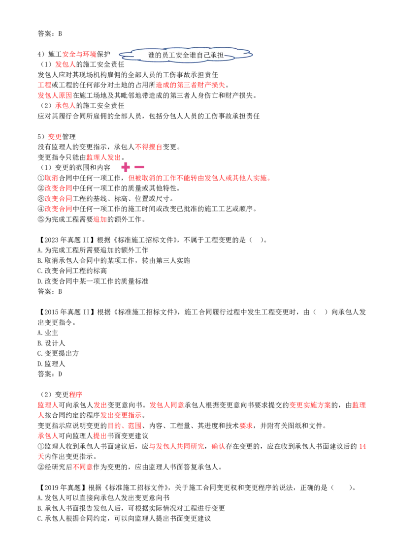 24-第3章-3.2-工程合同管理（三）_2026年一级建造师_2026年一建管理_2025年一建管理SVIP_02-基础精讲✿高端面授✿深度强化_10-管理《天一精讲班》金月、王少杰KL推荐_金月_讲义