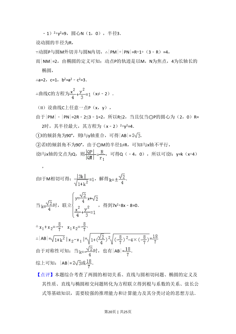 2013年高考数学试卷（理）（新课标Ⅰ）（解析卷）_历年高考真题合集_数学历年高考真题_新&middot;PDF版2008-2025&middot;高考数学真题_数学（按试卷类型分类）2008-2025_全国卷&middot;数学（2008-2025）