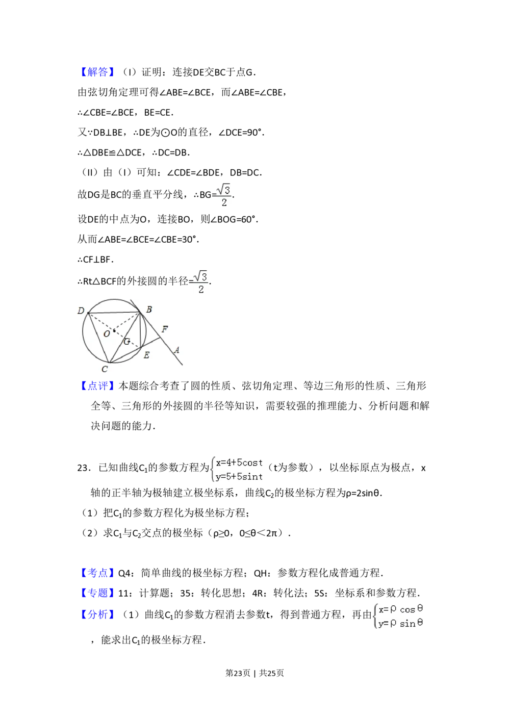 2013年高考数学试卷（理）（新课标Ⅰ）（解析卷）_历年高考真题合集_数学历年高考真题_新&middot;PDF版2008-2025&middot;高考数学真题_数学（按试卷类型分类）2008-2025_全国卷&middot;数学（2008-2025）