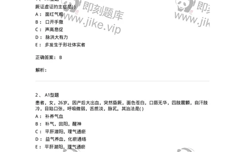 2005050-厥证-175008_军队文职(1)_01.军队文职真题-专业课_（全）版本一（历年真题+章节练习+模拟题）_中医学(军队文职)_章节练习_题目+解析