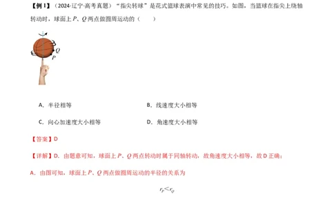专题09圆周运动常考模型（解析版）_2025高中物理模型方法技巧高三复习专题练习讲义_新版高考物理模型与方法